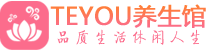 青岛市北桑拿会所spa推荐,联系_Teyou会馆